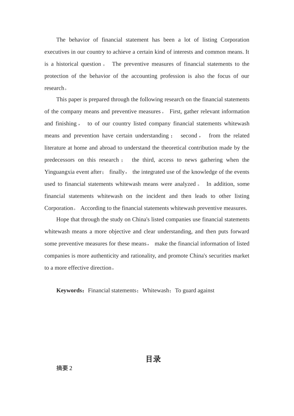 公司财务报表粉饰手段及防范措施_第3页