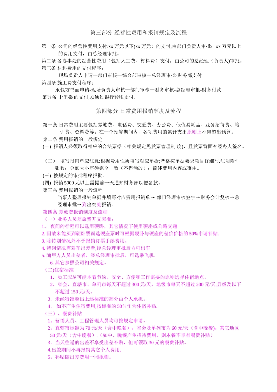 公司财务报销制度_第2页