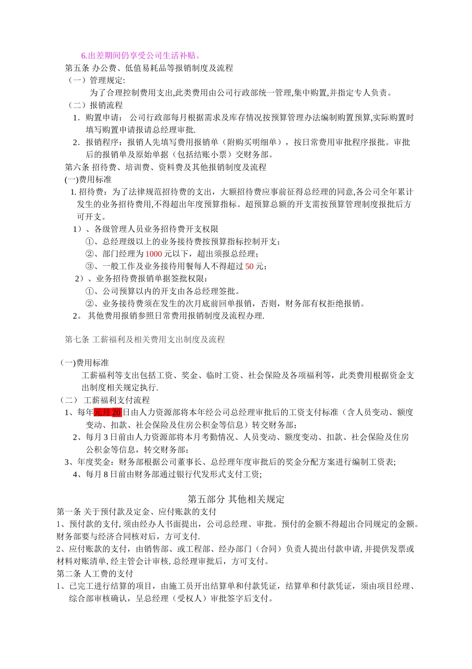 公司财务报销制度_第3页