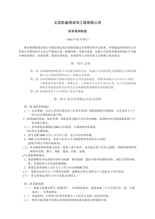 公司财务报销制度