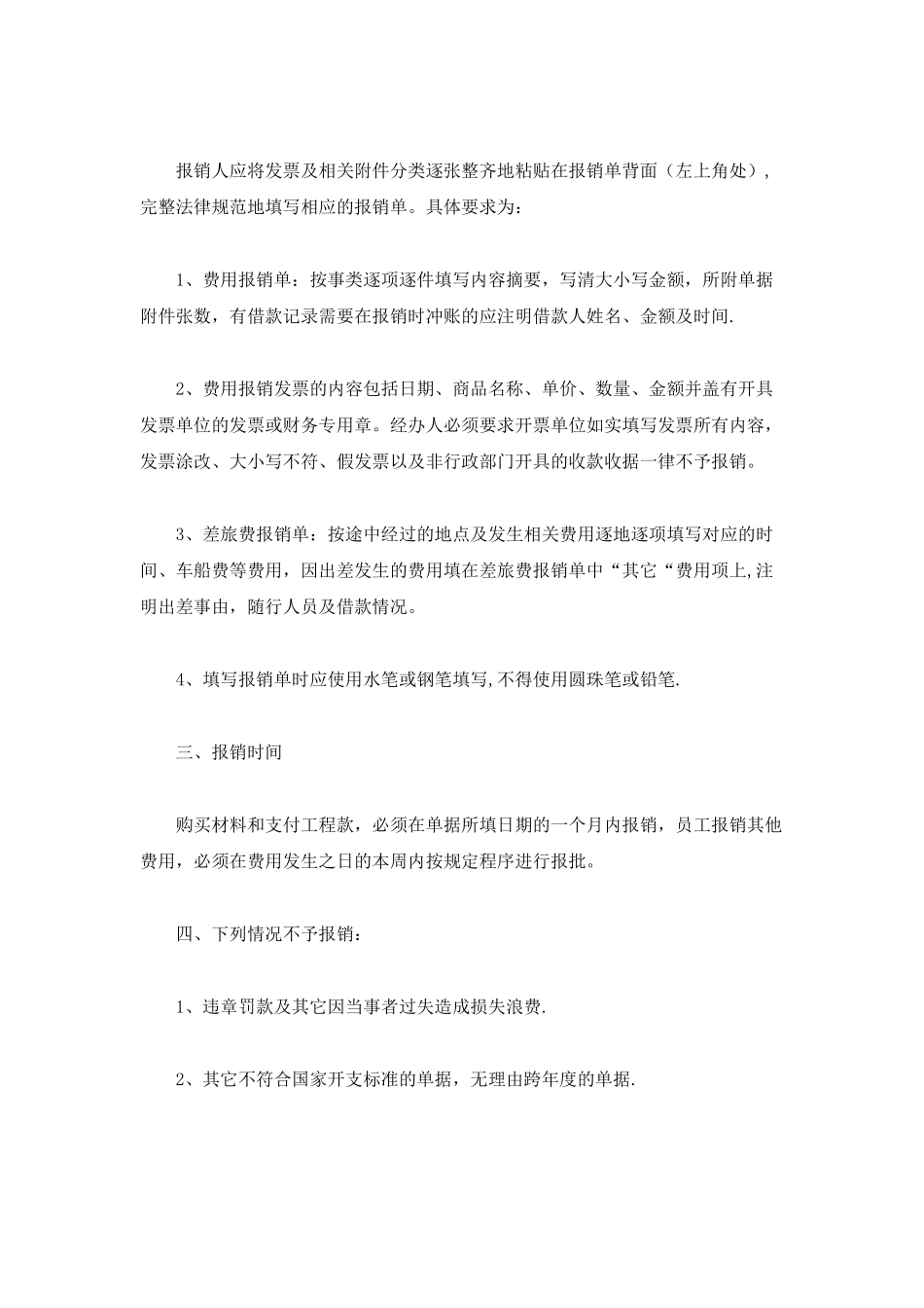 公司财务报销制度_第3页