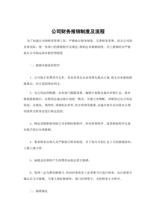 公司财务报销制度