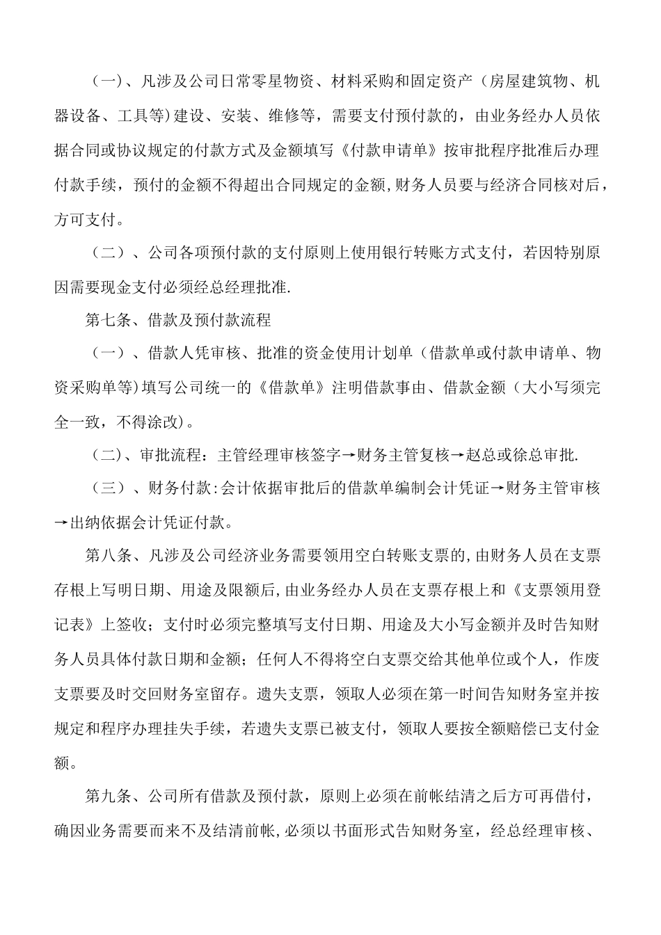 公司财务报销制度60155_第2页