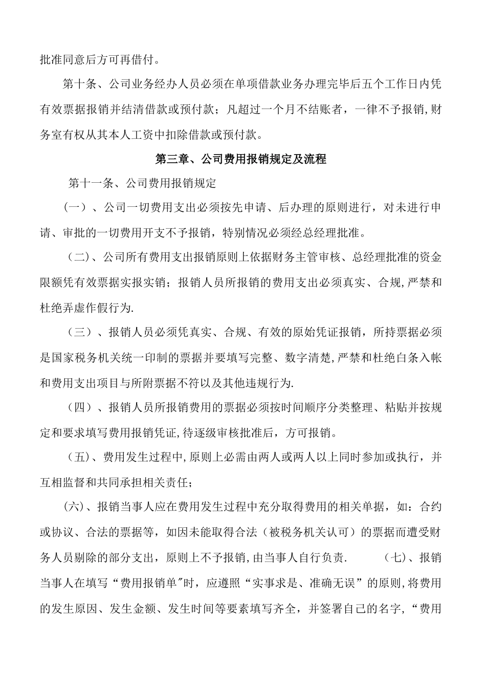 公司财务报销制度60155_第3页