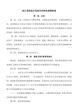 公司财务报销制度60155