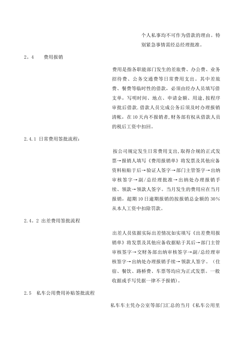 公司财务报销制度及报销流程_第2页