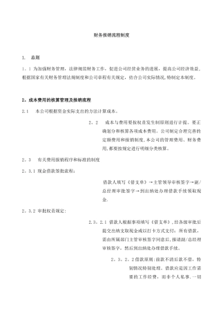 公司财务报销制度及报销流程