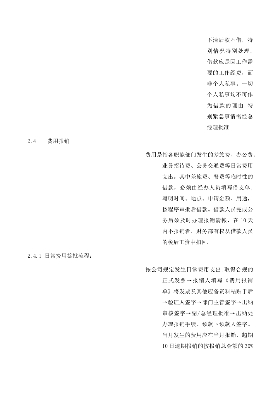 公司财务报销制度及报销流程_第2页