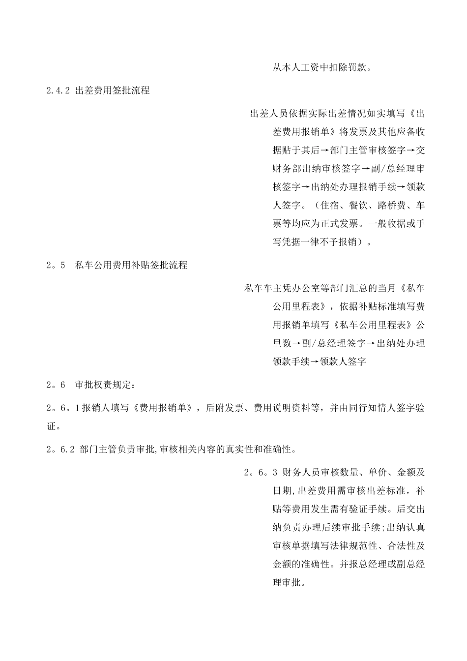 公司财务报销制度及报销流程_第3页