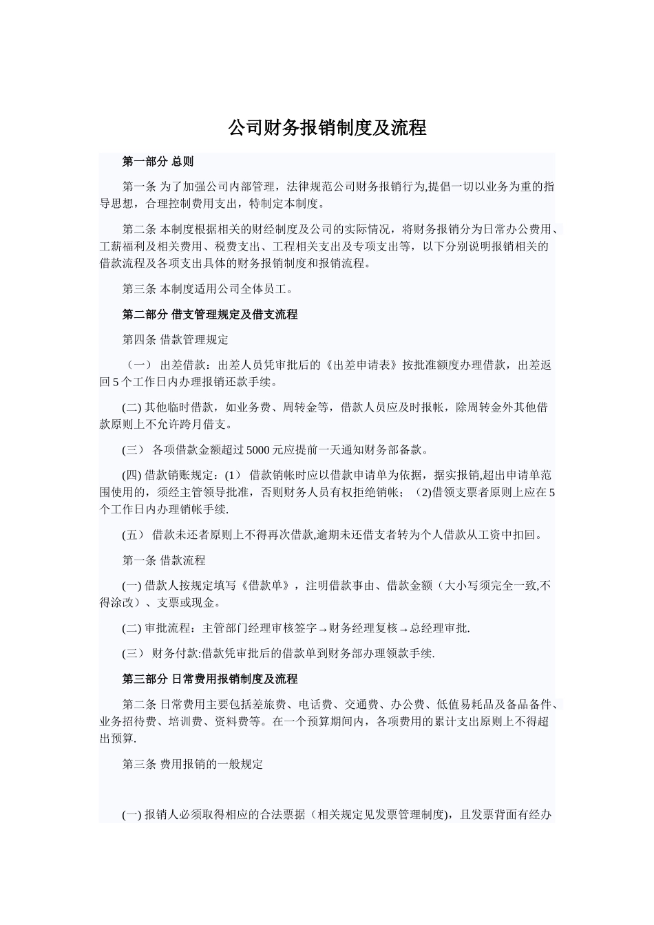 公司财务报销制度及流程1_第1页