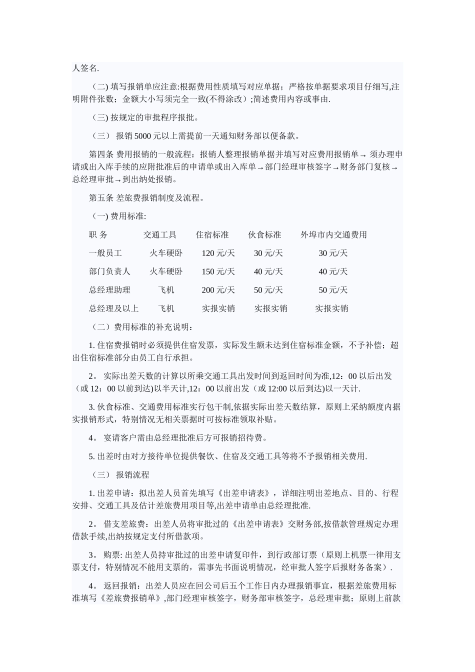 公司财务报销制度及流程1_第2页