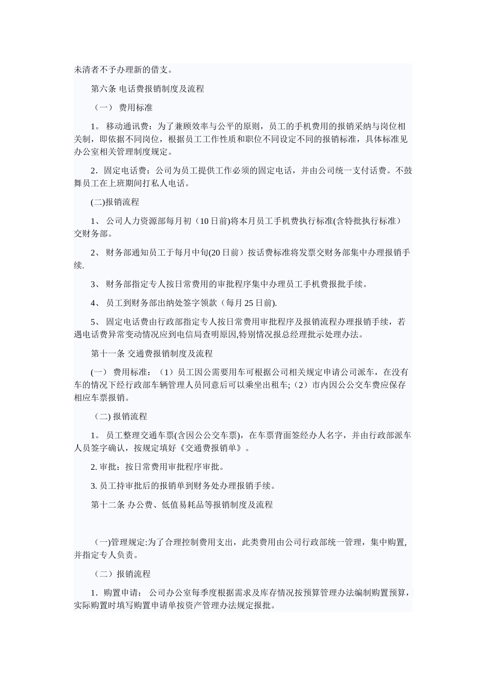 公司财务报销制度及流程1_第3页