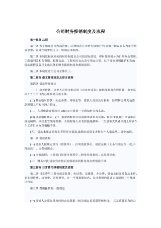 公司财务报销制度及流程1