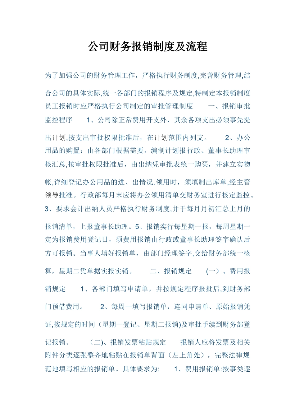 公司财务报销制度及流程_第1页