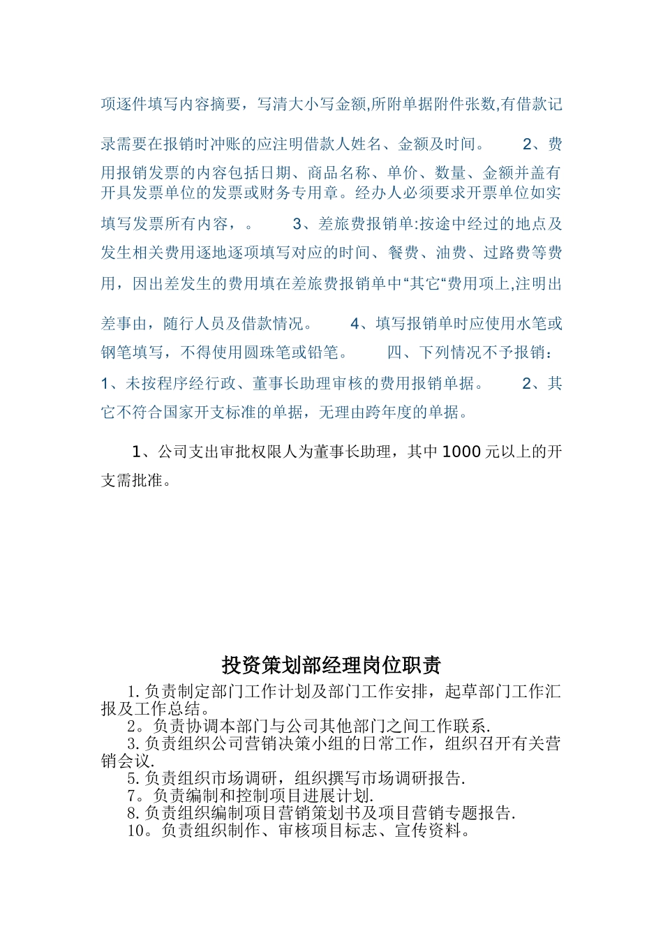 公司财务报销制度及流程_第2页