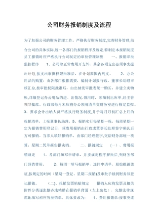 公司财务报销制度及流程