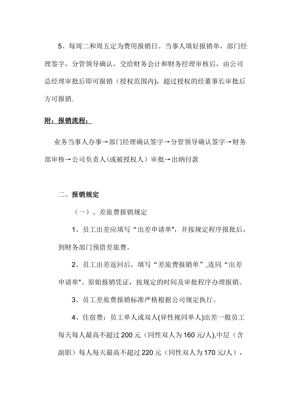 公司财务报销制度及流程_第2页
