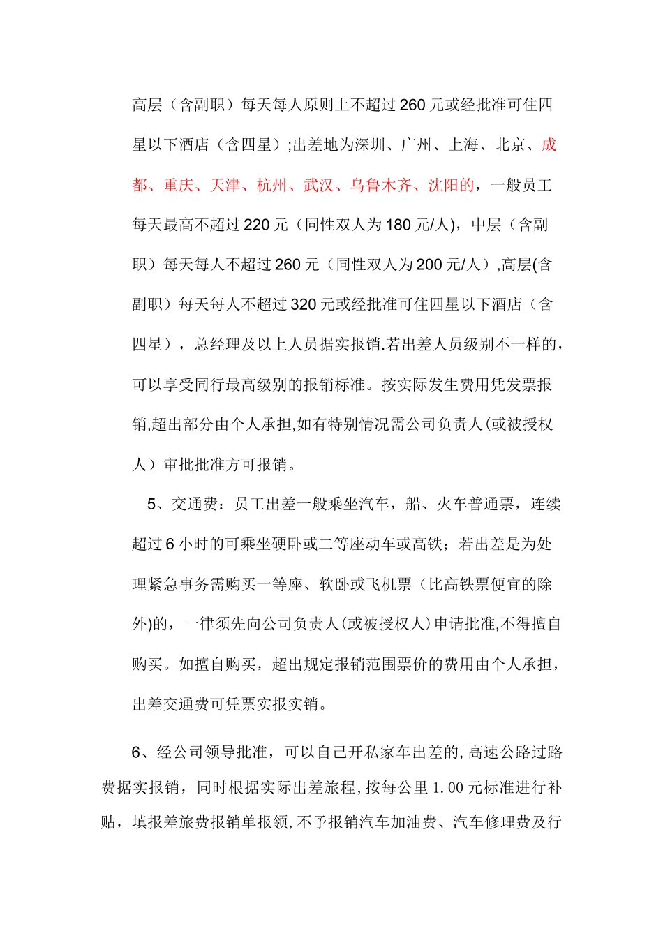 公司财务报销制度及流程_第3页