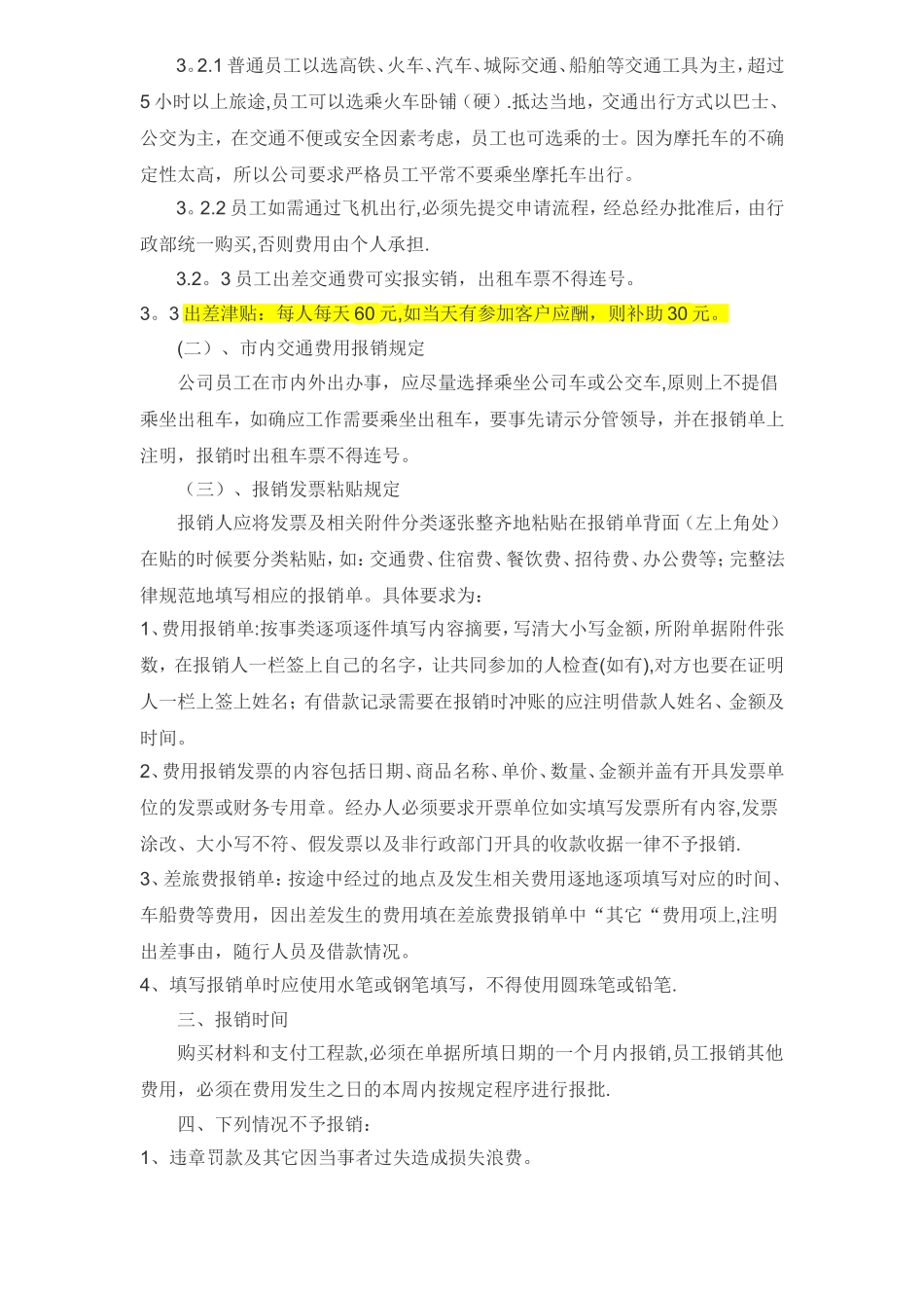 公司财务报销制度及流程补充办法_第2页