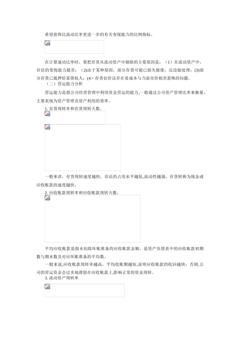 公司财务指标比率表_第2页
