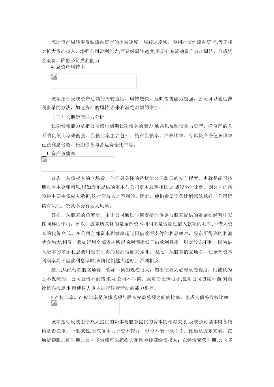 公司财务指标比率表_第3页