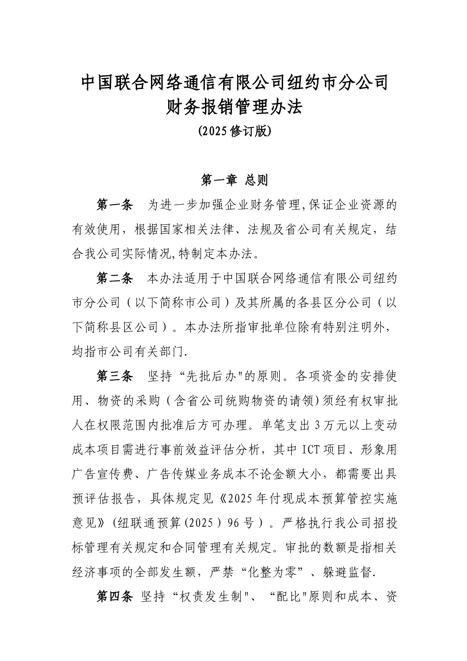 公司财务报销管理办法._第1页