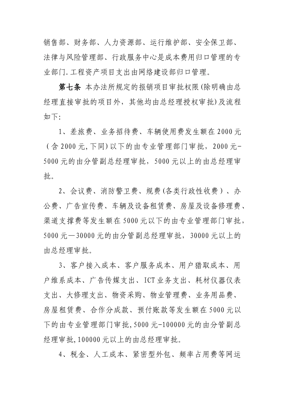 公司财务报销管理办法._第3页