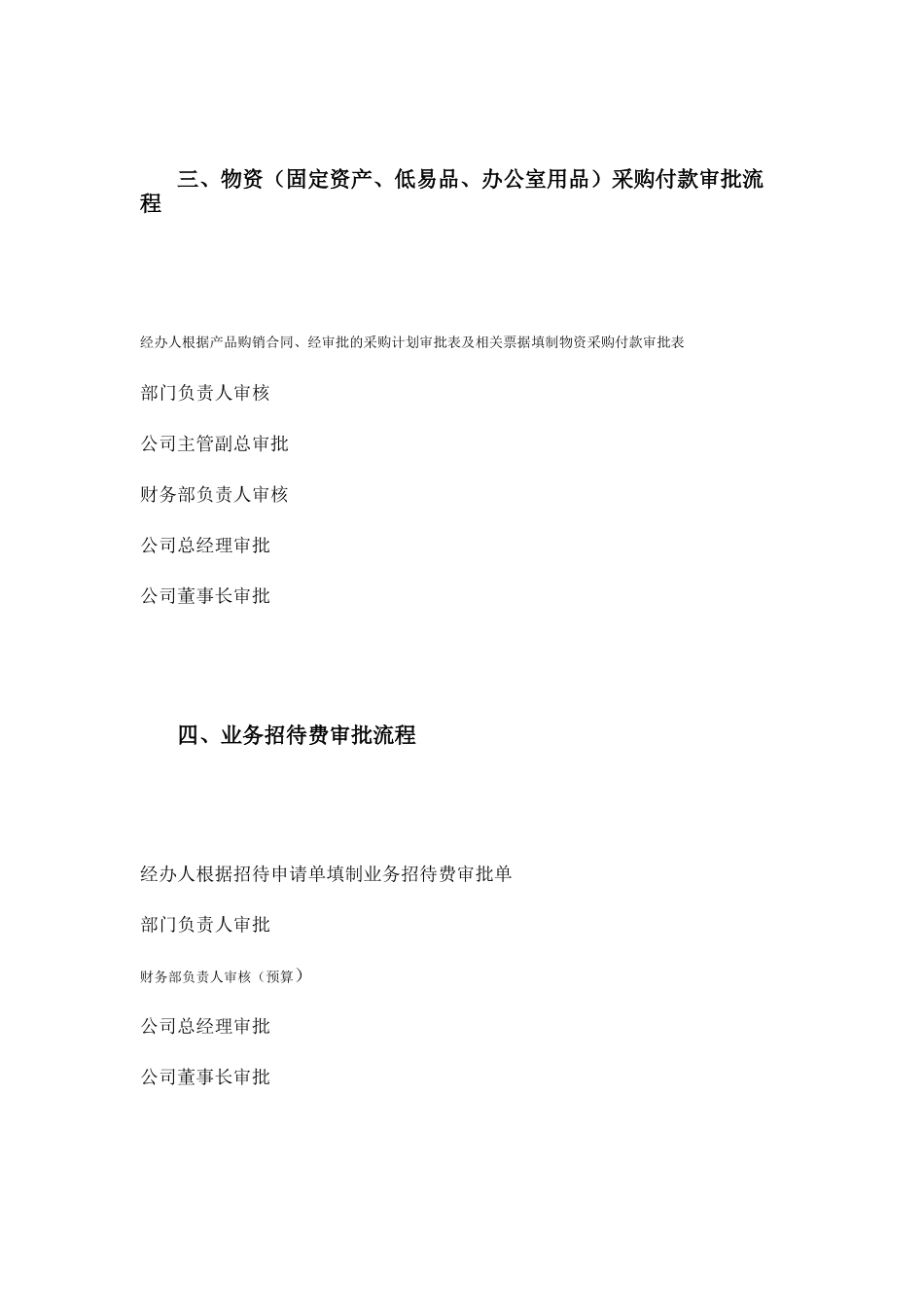 公司财务报销及付款流程的有关规定_第3页