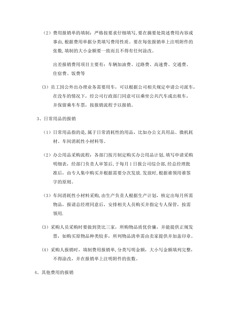 公司财务日常报销管理制度_第2页