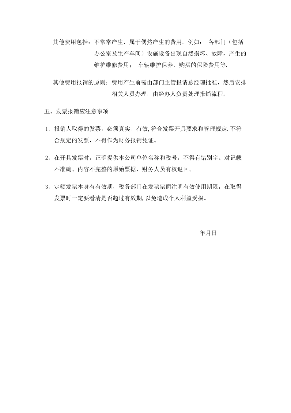 公司财务日常报销管理制度_第3页