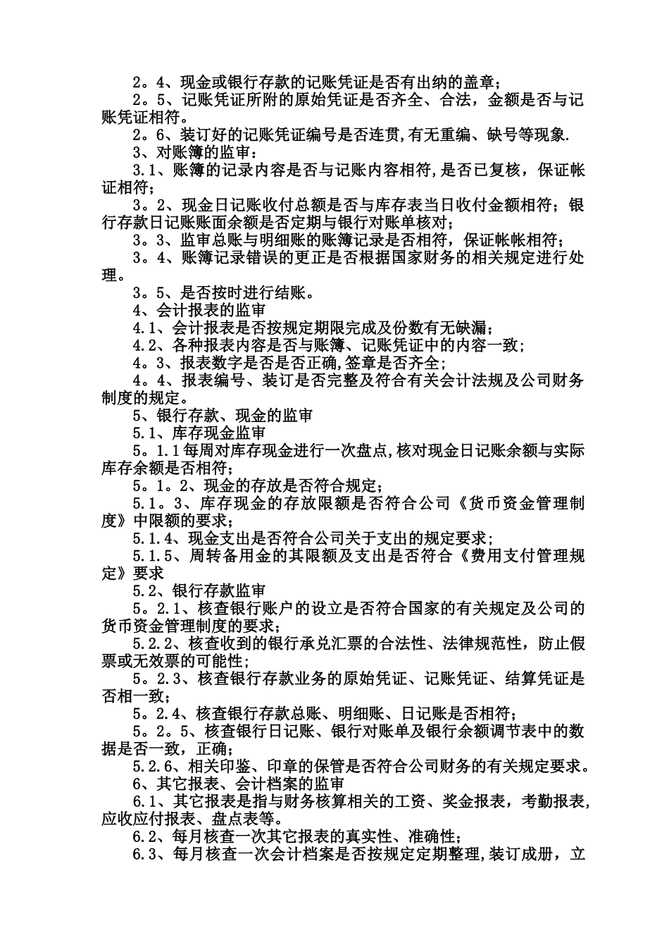 公司财务监审制度_第2页