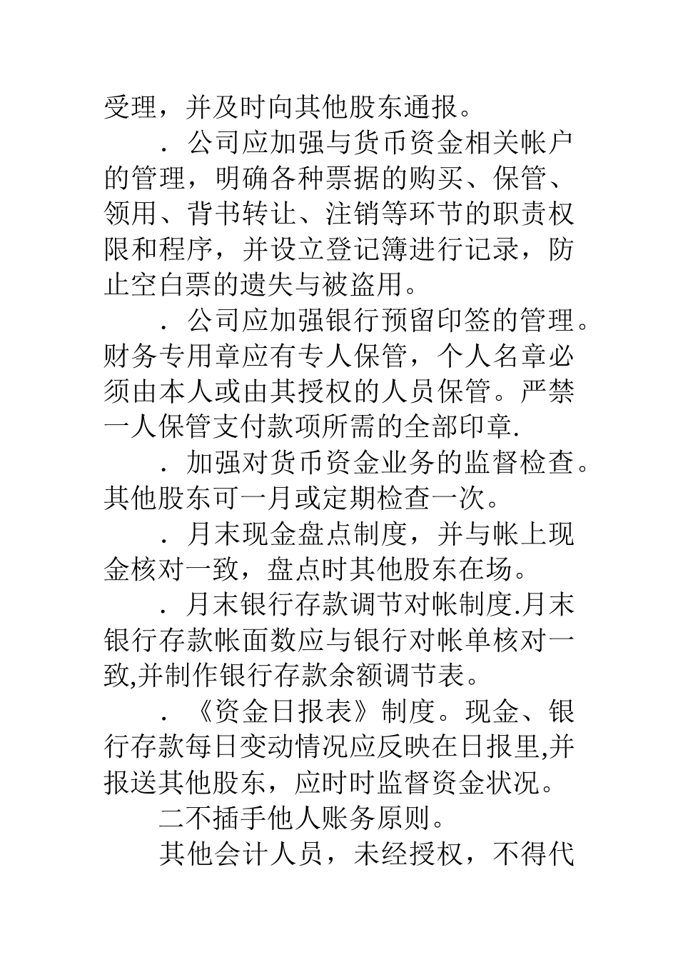 公司财务控制制度的设计要点_第2页