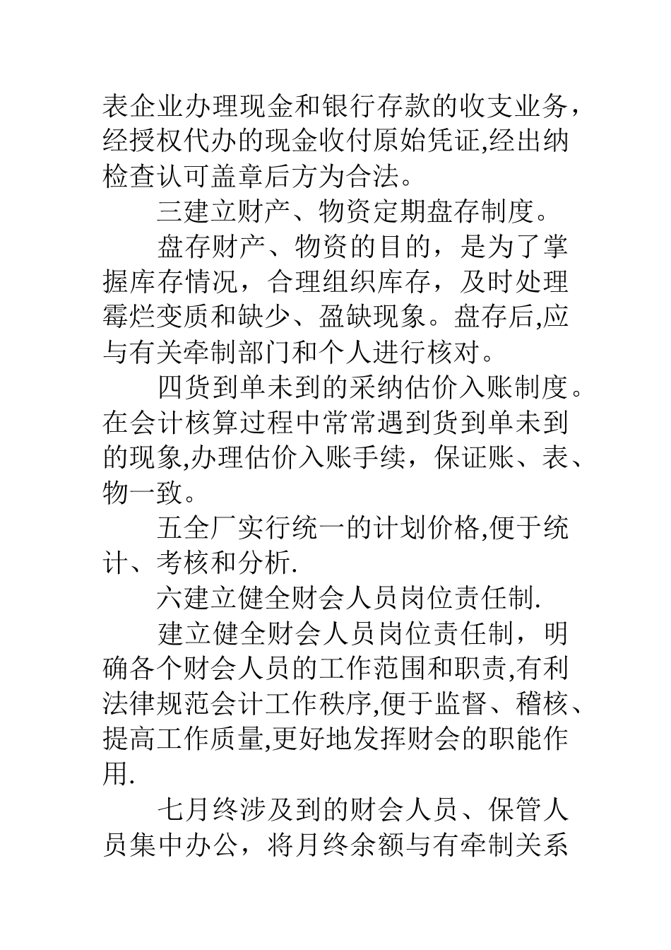 公司财务控制制度的设计要点_第3页