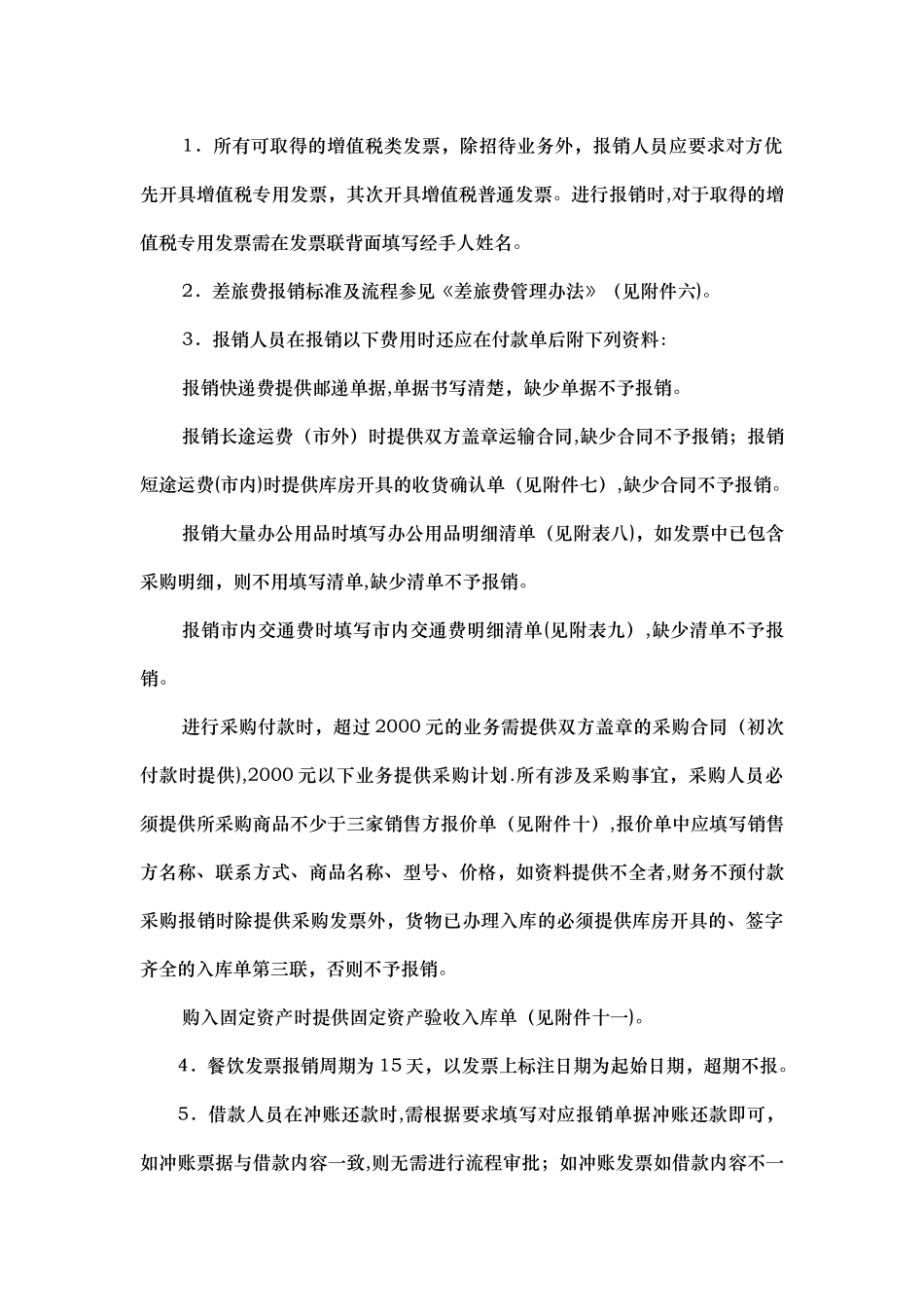 公司财务相关付款流程规定_第2页