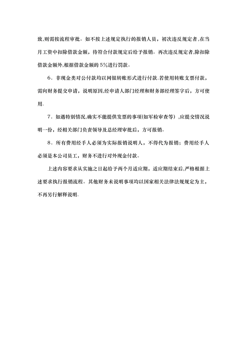 公司财务相关付款流程规定_第3页