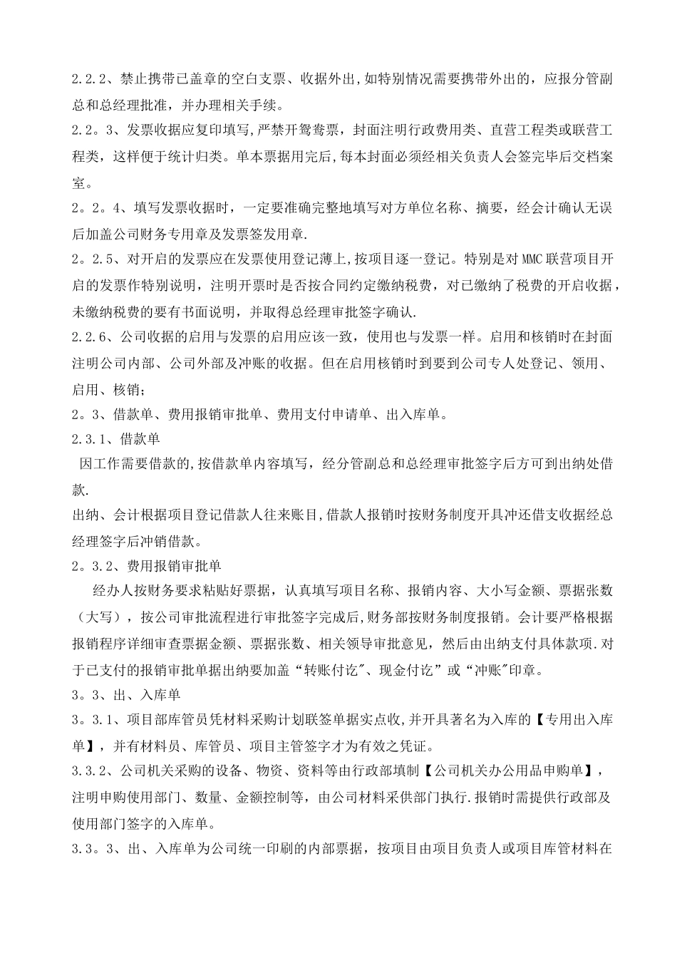 公司财务票据管理办法_第2页