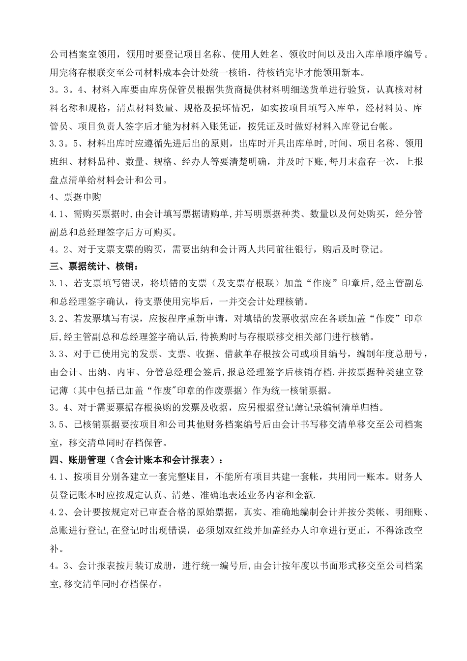 公司财务票据管理办法_第3页