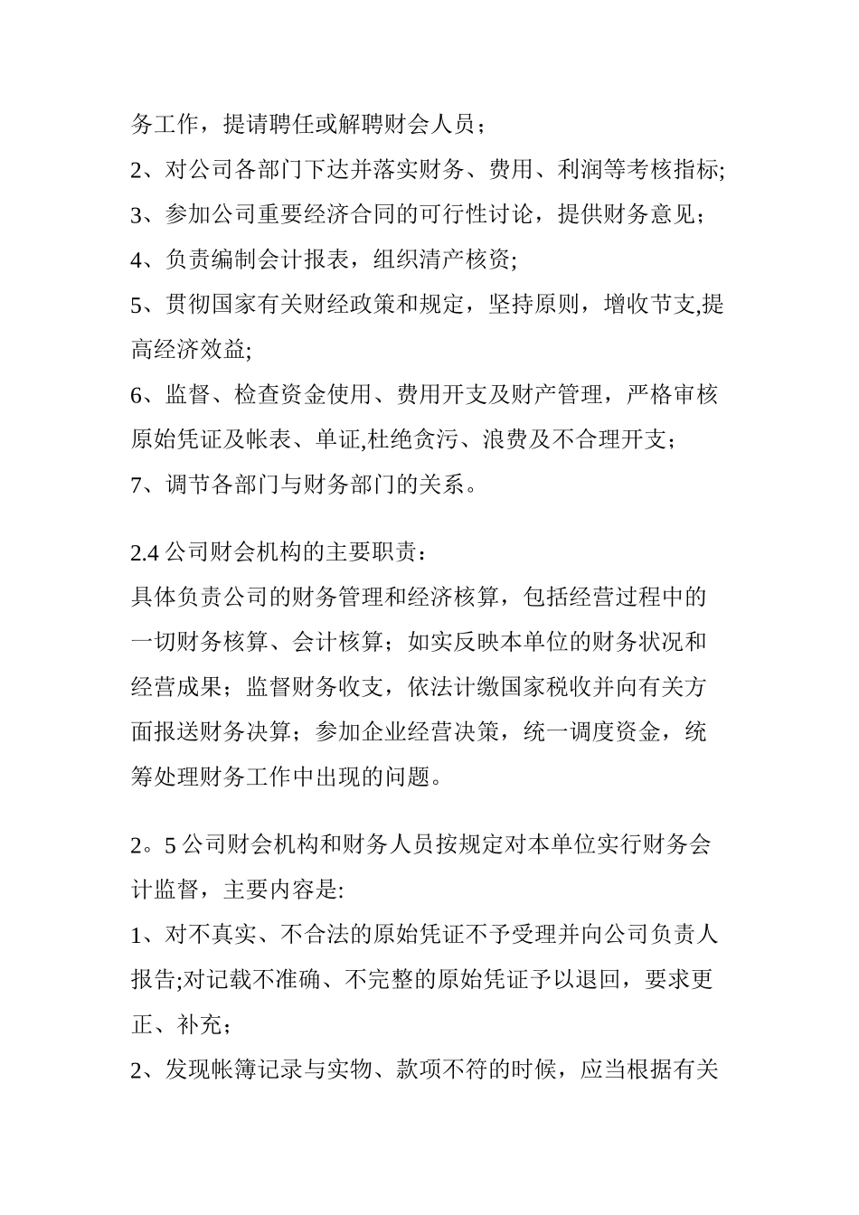 公司财务核算细则_第2页