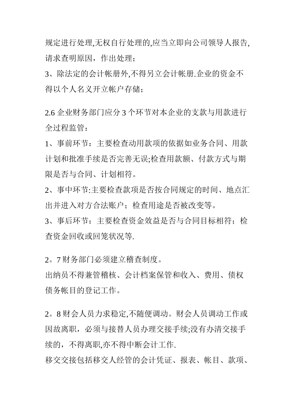 公司财务核算细则_第3页