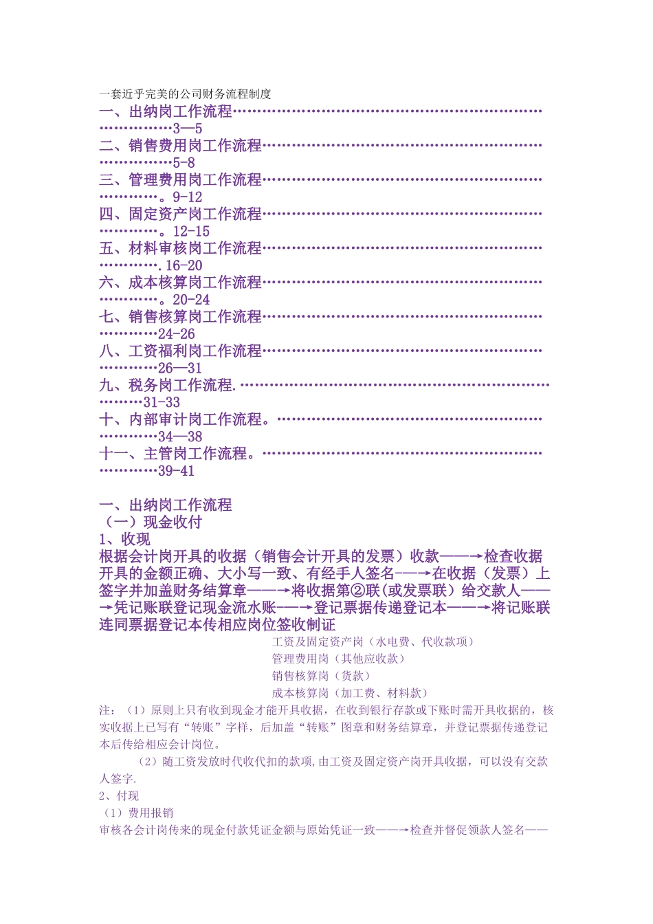 公司财务流程制度_第1页