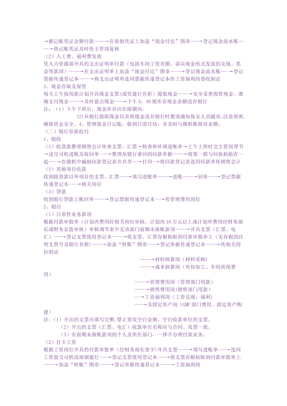 公司财务流程制度_第2页