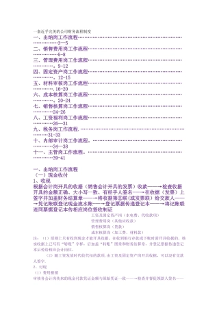 公司财务流程制度