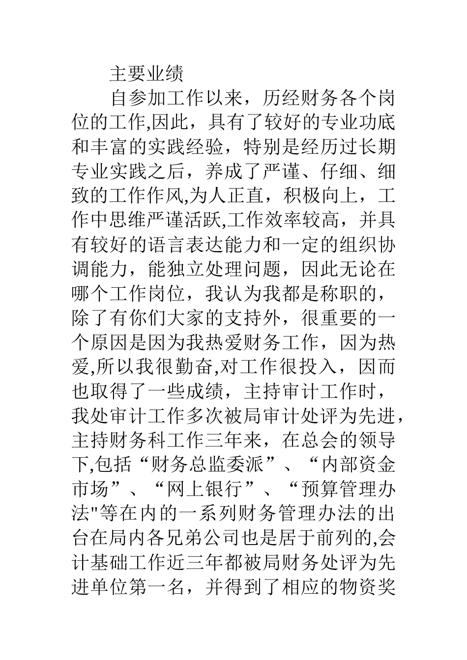 公司财务科长竟职演讲稿_第2页