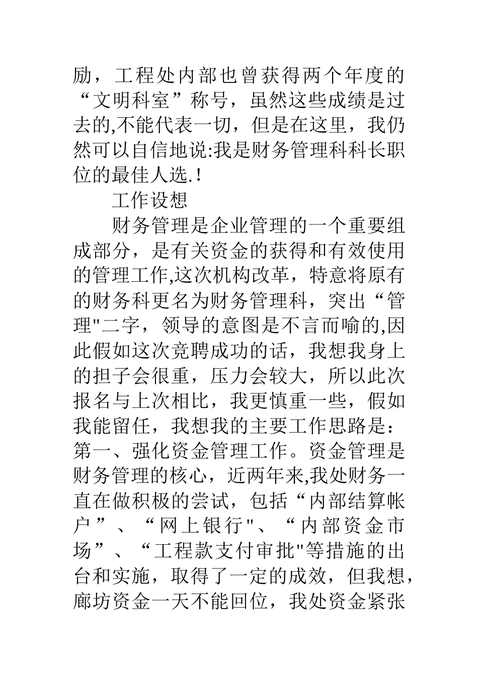 公司财务科长竟职演讲稿_第3页