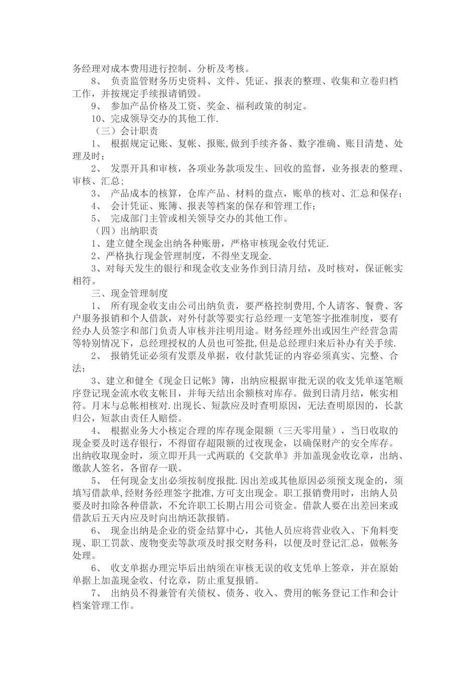 公司财务管理制度-_第2页