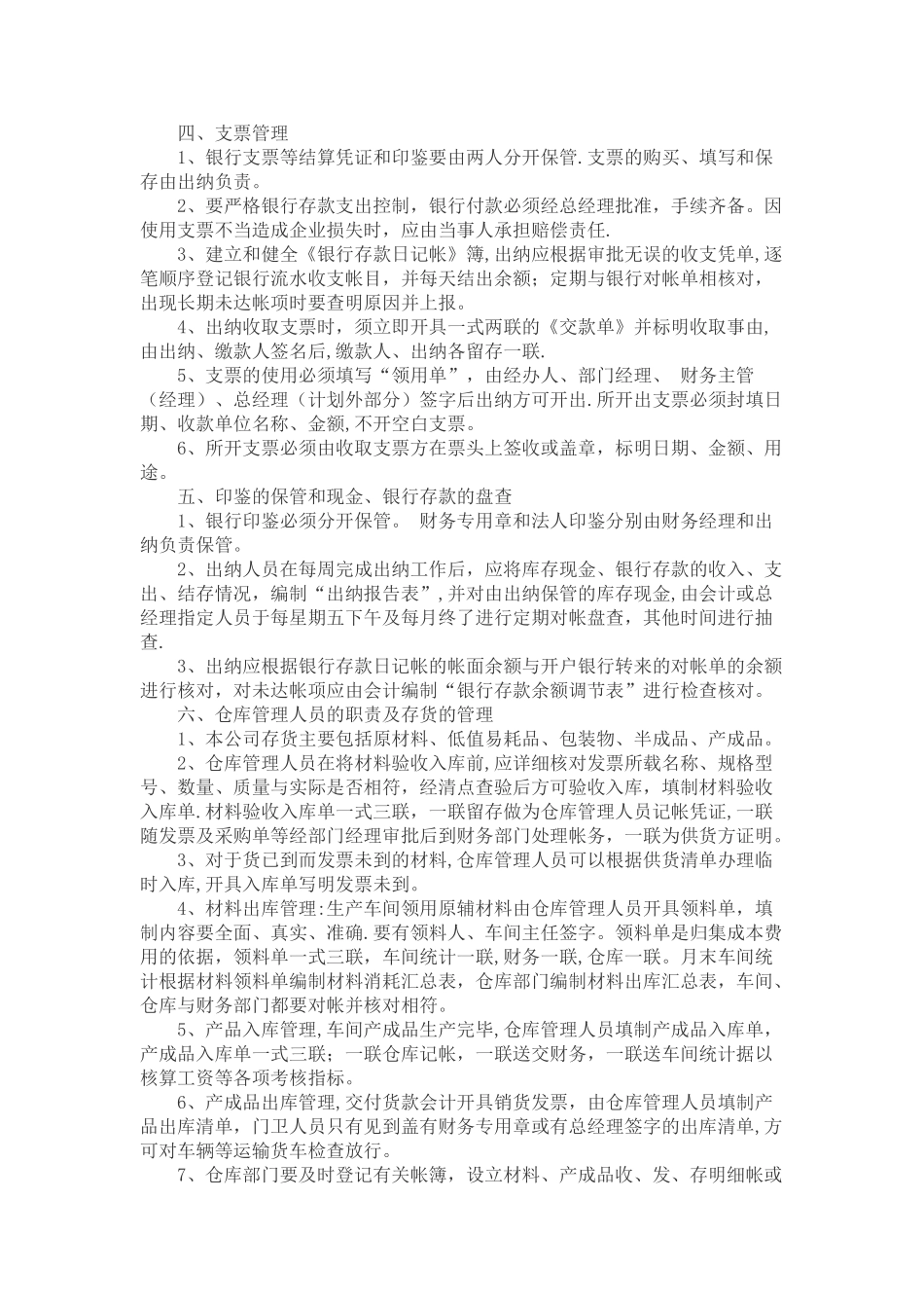公司财务管理制度-_第3页