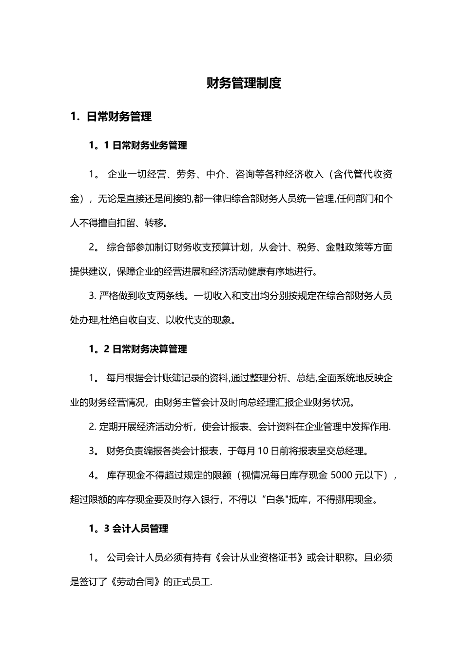 公司财务管理制度_第1页