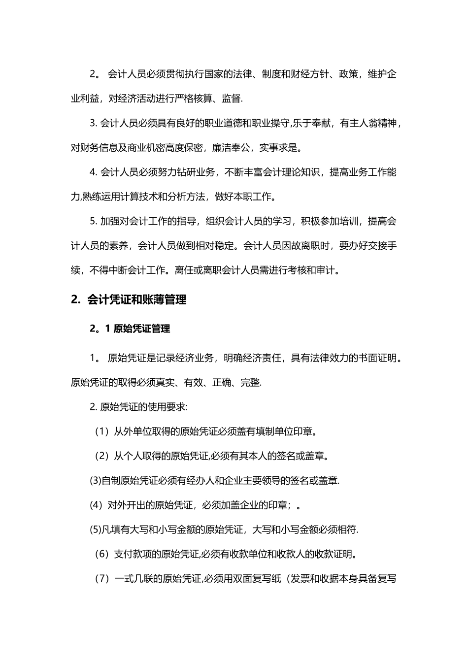 公司财务管理制度_第2页