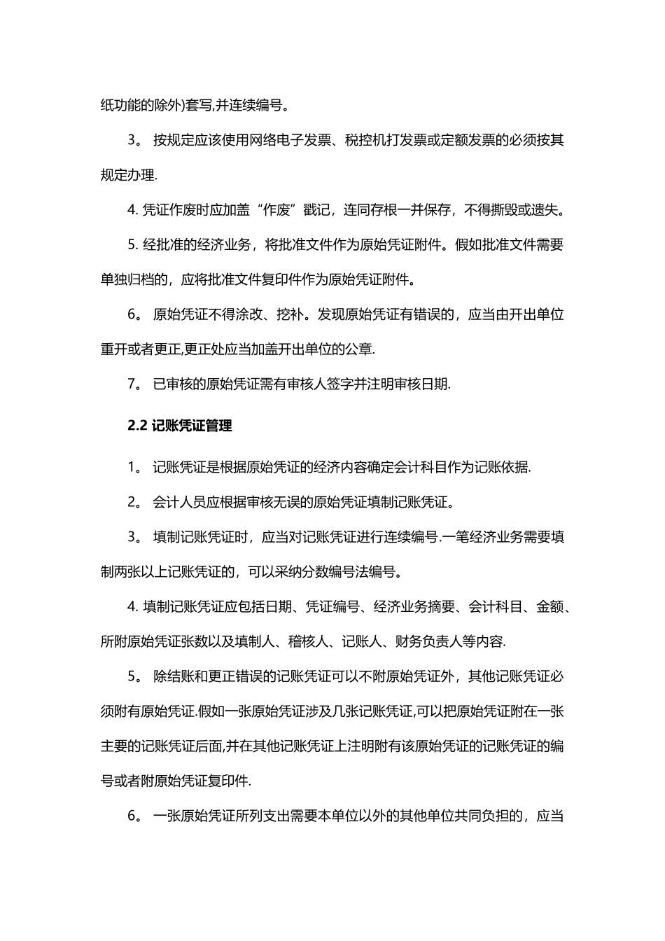 公司财务管理制度_第3页