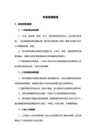 公司财务管理制度